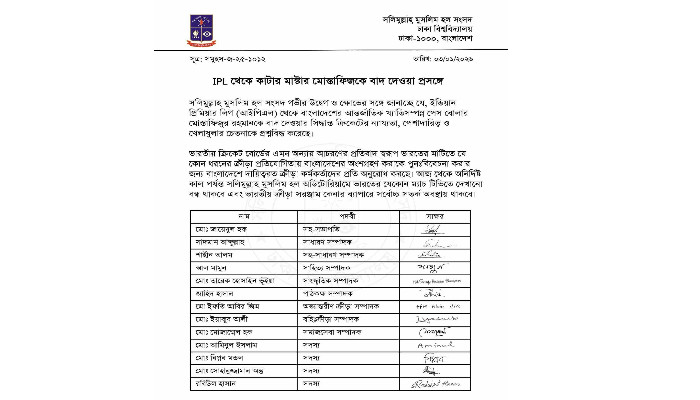 ঢাবির হল অডিটোরিয়ামে ভারতের খেলা সম্প্রচারে নিষেধাজ্ঞা সংসদ নেতাদের